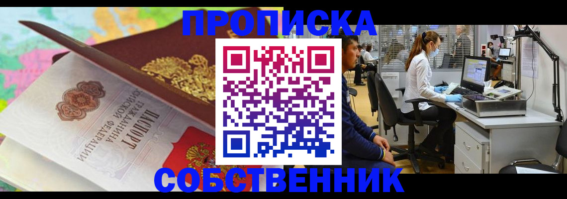 прописка в квартире в Гуково