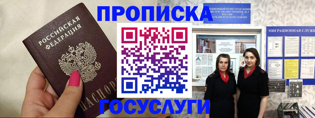 временная регистрация в квартире в Гуково